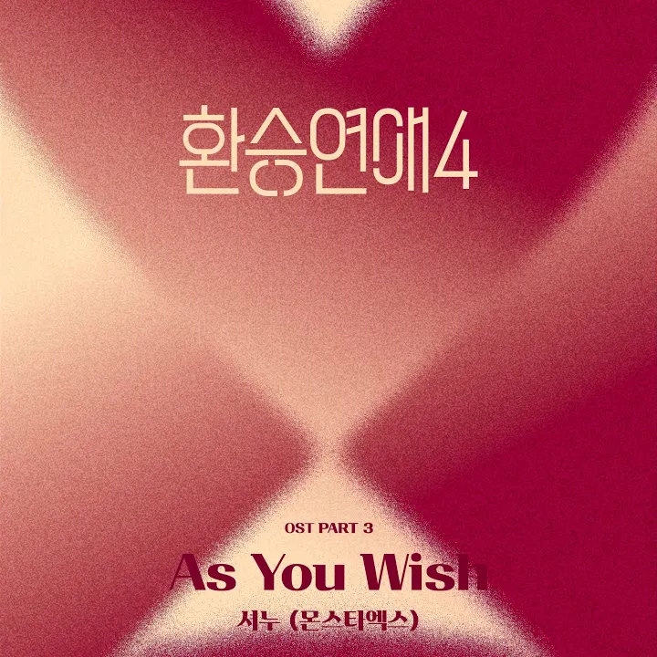 SHOWNU - As You Wish