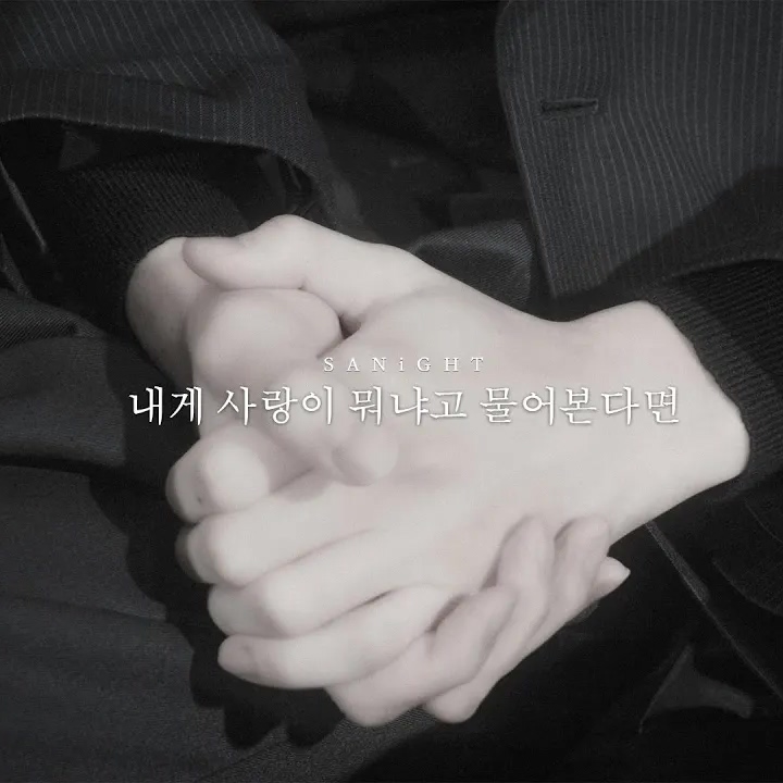 ASTRO - Yoon Sanha - If You Ask Me What Love Is