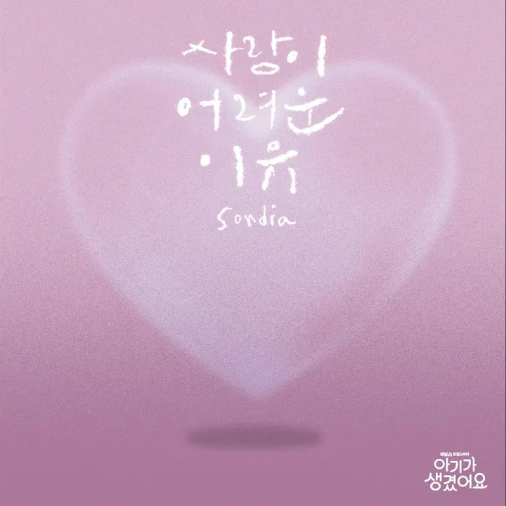 Sondia - Hard to Love