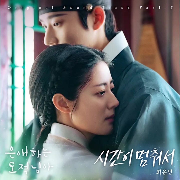 Choi Eunbin - Stealing Love